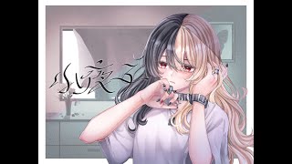 小夜子：アコギver：麻婆豆腐