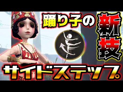 【第五人格】新しく使えるようになった踊り子の技が強いらしいのでランクマで使ってみた...【identityV】【アイデンティティV】