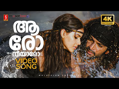 Aaro Nee Aaro 4K Video Song | Urumi | Prithviraj | Genelia D'Souza | KJ Yesudas | Shweta Mohan