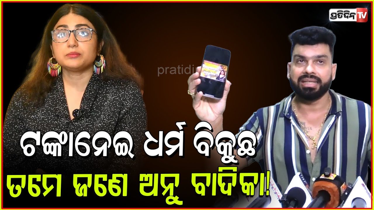 ତପି ମିଶ୍ର କଲେ ତାଣ୍ଡବ, ବନସ୍ମିତାଙ୍କୁ ଦେଲେ ମୁହଁତୋଡ ଜବାବ୍ ! Tapi Mishra Reply to Banasmita pati, Bbsr.