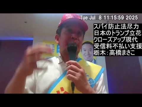 宇都宮講演　スパイ防止法と言えば勝共連合　NHK受信料不払い、偏向報道との対峙、等