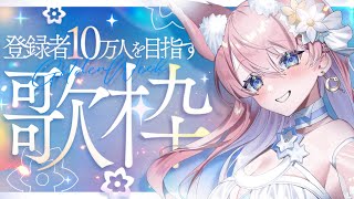 【 歌枠 】初見さん大歓迎！珍しい深夜睡眠導入歌枠！🐺🎀 Karaoke【 陽月るるふ / VSinger 】