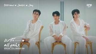 แสร้ง (ALL FAKE) - OFFROAD JACKIE JAY | SPECIAL COLLABORATION