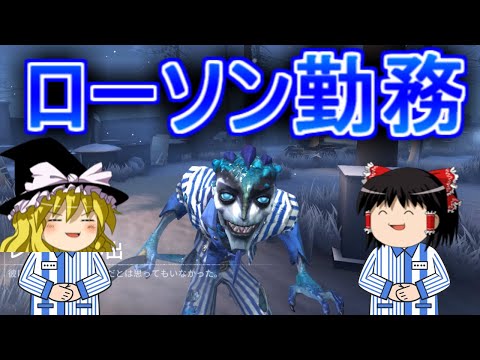 【第五人格】魔トカゲ＆リッパーの盛り合わせ！！【Identity V】ゆっくり実況