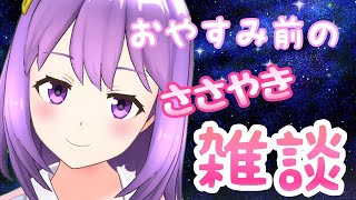 [LIVE] 【雑談】囁き声でおしゃべり【#神月天#VTuber】