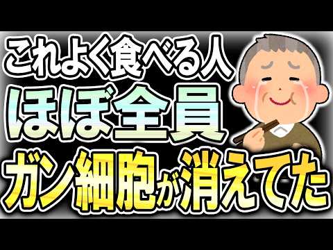 【40代50代】生涯ガンにならない人は、日頃から◯◯を食べていました！！【うわさのゆっくり解説】ガン細胞・ガン予防