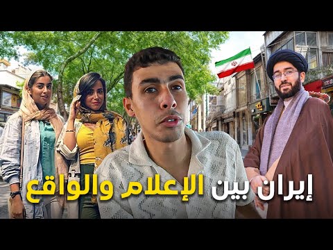 الحياة في طهران عاصمة ايران من أرض الواقع صدمتني2024! 🇮🇷🤯