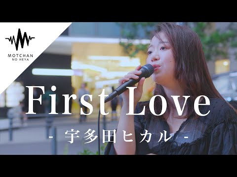 【歌うま】圧巻のパフォーマンスに鳥肌がまじで半端なかった!! First Love / 宇多田ヒカル （Covered By 和佳奈）