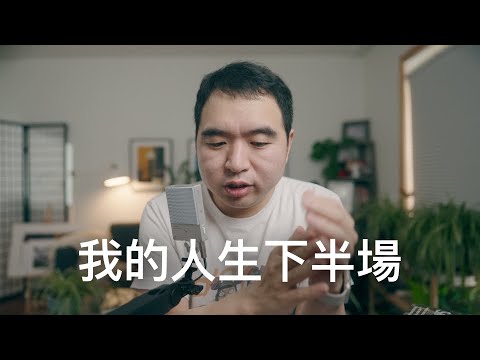 突發心臟病，讓我開啟了人生下半場