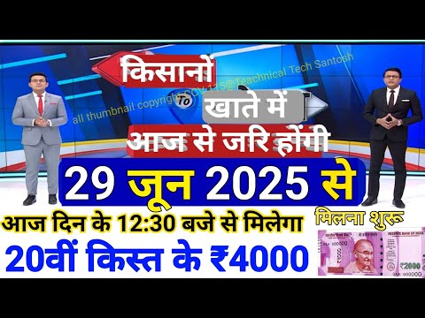 प्रधानमंत्री किसान सम्मन निधि योजना ₹4000 की 20वीं किस्त | pm Kisan Samman Nidhi Yojana 20th kis 027