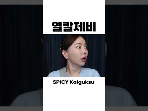 아기가 잠든 사이 🌙 또똣한 열칼제비에 밥까지 말아서 야무지게 먹방 Yeol Kaljebi Korean Noodles Mukbang Shorts Ssoyoung