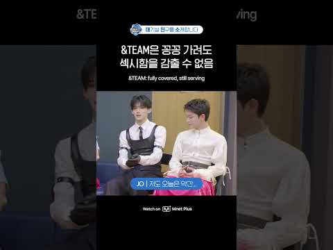 &amp;TEAM은 꽁꽁 가려도 섹시함을 감출 수 없음 | 대친소 EP.945 | Mnet Plus