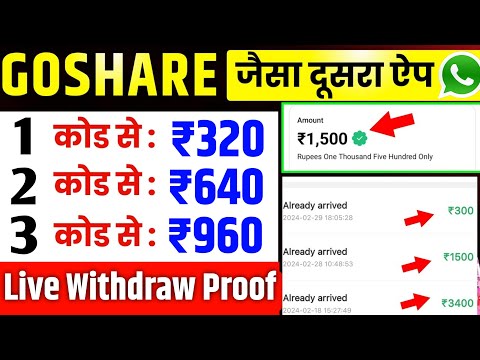 go share jaisa dusra app || go share whatsapp earning जैसा App | go share jaisa dusra website