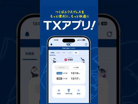 TXアプリ！（ショートver）