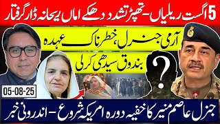 Rehana Dar Dragged in Protest | Army Chief’s Secret U.S. Trip | 5 August Turns Violent
