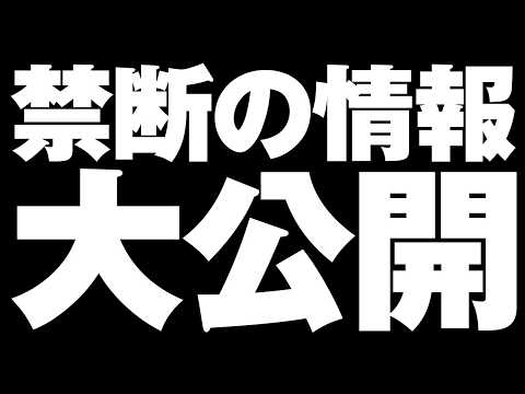 【近日削除濃厚】超絶タブーな現代版「釘調整の抜け穴」と攻略法