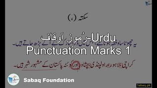 رُموزِ اَوقاف-Urdu Punctuation Marks 1