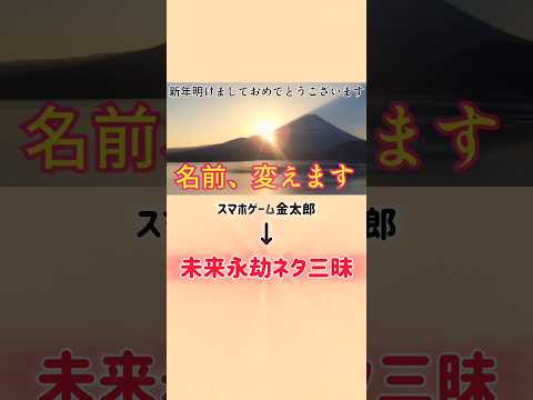 【#重要なお知らせ】名前、変えます