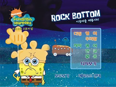 SpongeBob SquarePants | Rock Bottom (Korean DVD Menu)
