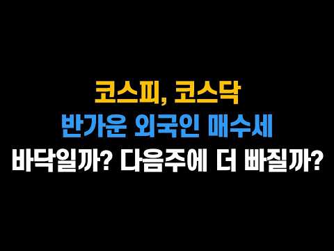 <strong>다음주에</strong> 더 빠질까?ㅣ삼성전자, SK하이닉스, 현대차