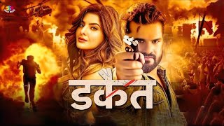 डकैत (Dakait) / #NewMovie | #Khesari Lal Yadav & #Smrity Sinha | New Release | Bhojpuri Movie 2025