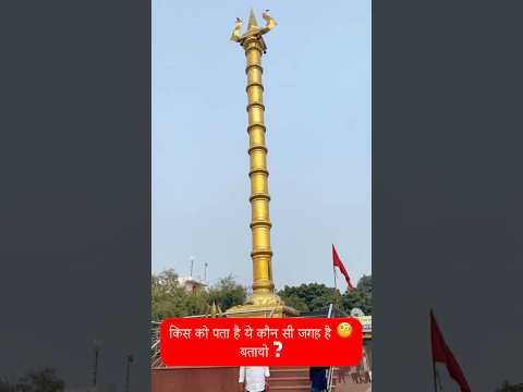 जय श्री महाकाल #trending #shorts #mahakal