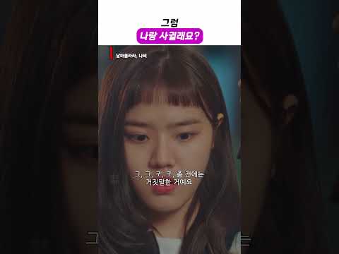 좋아한다고 고백하는 무열이ㅣ#날아올라라_나비