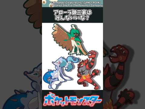 ホビーの動画サムネイル - 【ポケモン】アローラ御三家はみんないいな？ #ポケモン #反応集