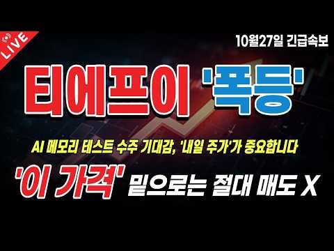 [티에프이 주가전망] "장마감 속보" 24% 폭등, 8만원 돌파까지 '이 내용' 하나만 남아있습니다