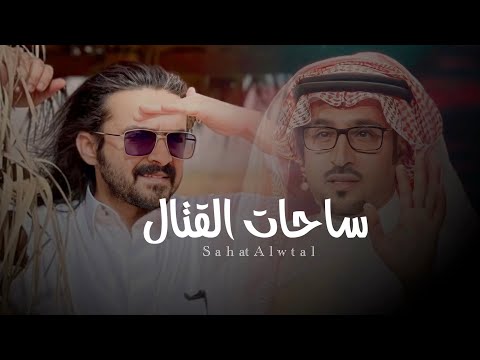 ساحات القتال - فلاح المسردي | ( حصرياً ) 2023