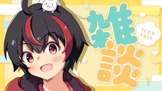 【 #雑談  】今日もお疲れ様！ご機嫌男子のざっつだん！【 #Vtuber / #有T /アニソンスケベショタおじさん/JP】