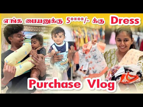 எங்க பையனுக்கு 5****/-க்கு Dress❤️Purchase Vlog❤️|@dhina_ammu_vlogs8410 #dhinaammu #vlog #family