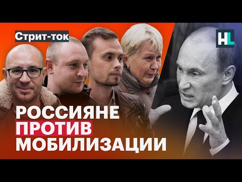 «Я не выбирал этого президента, а он меня хочет на войну забрать» | Россияне против мобилизации