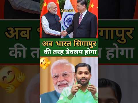 अब भारत सिंगापुर की तरह डेवलप होगा True By Khan sir #Shorts