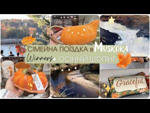 ОСІНЬ в КАНАДІ🍁ДЕКОР та ПОСУД🤩Winners