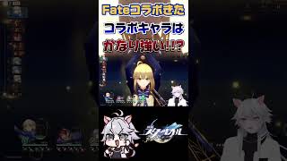 【崩壊スターレイル】Fateコラボがついにきたぞ！ #崩壊スターレイル #スターレイル #honkaistarrail #shorts