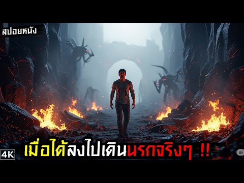 รวมหนังที่ได้ไปทัวร์ในนรกของจริง!!สปอยหนัง