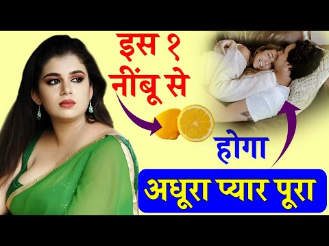 nimbu ke chamatkari totke - नींबू के चमत्कारी टोटके से किसी का हैप्पी करें वशीकरण