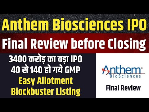 FINAL REVIEW | Anthem Biosciences IPO Closing Tomorrow🔥Premiums में धमाकेदार Action
