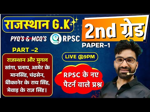 RPSC 2nd Grade 2024 | राजस्थान और मुगल  (Top 40 PYQ's & MCQs) -PART - 2 | rpsc 2nd grade EXAMDATE
