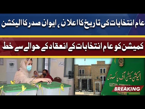 General Elections Date | Aiwan-e-Sadar Ka Election Commission Ko Khat | Dunya News