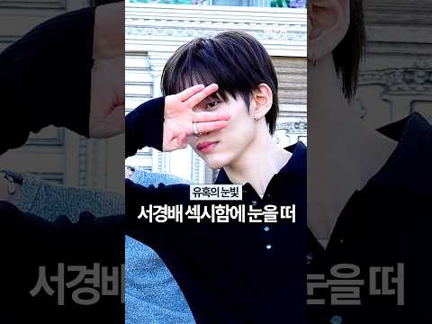 [EXCLUSIVE] 유혹의 눈빛에 녹은 사람, 저요 저
