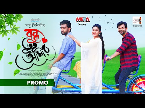 বন্ধু তুই আমার | Bondhu Tui Amar | Promo | Abu Hurayra Tanvir l Maftoha Jannat Jim l Hossain Nirob
