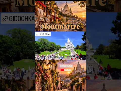 Монмартр - артистичний район Парижа #art #beauty #travel #history #художник #мистецтво #вулиці #cool