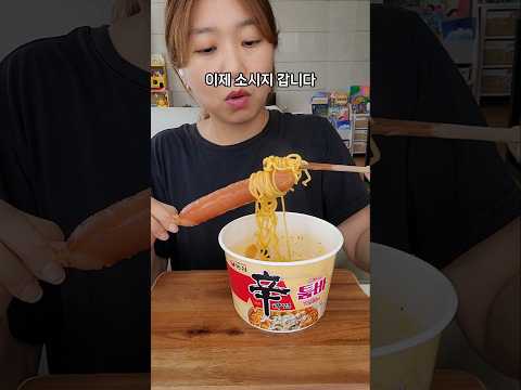 신라면 투움바 + 소시지 조합, 이건 반칙이죠 🍜🌭 #asmr