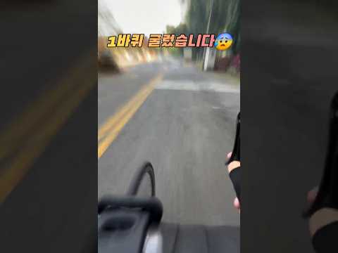 1바퀴 굴렀습니다😰 #자전거사고 #로드라이딩 #cycling #로드자전거