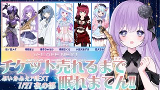 【 #サックス生演奏 】リアルライブチケット売れるまで眠れまてん！【朔栖まよ - Sakusu Mayo】#生搾りまよ #サックス #吹奏楽