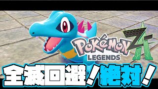 🔴【  #ポケモンZA 】絶対、全滅は嫌だ！#02【初見】
