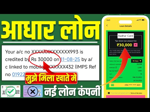 Aadhar Card Se Loan Kaise Le | Aadhar Card Personal Loan | Aadhar Se Loan Kaise Le | Aadhar Loan App