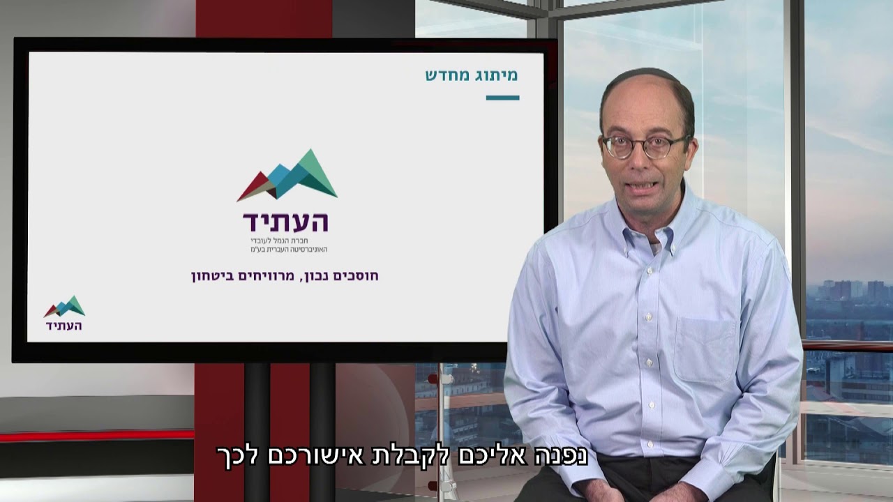 תמונת סרטון - וובינר "קופת התגמולים- סיכום לשנת 2018" - עם חנוך רפפורט, מנכ"ל קופת הגמל "העתיד"